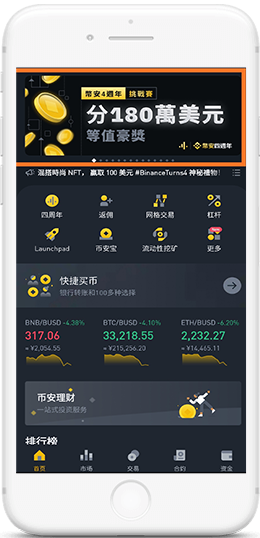 币安交易所APP界面